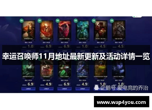幸运召唤师11月地址最新更新及活动详情一览