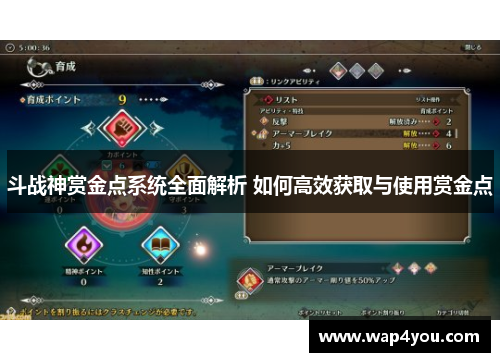 斗战神赏金点系统全面解析 如何高效获取与使用赏金点