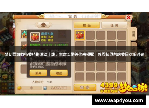 梦幻西游教师节特别活动上线，丰富奖励等你来领取，感恩师恩共庆节日欢乐时光