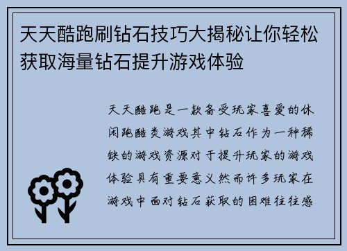 天天酷跑刷钻石技巧大揭秘让你轻松获取海量钻石提升游戏体验