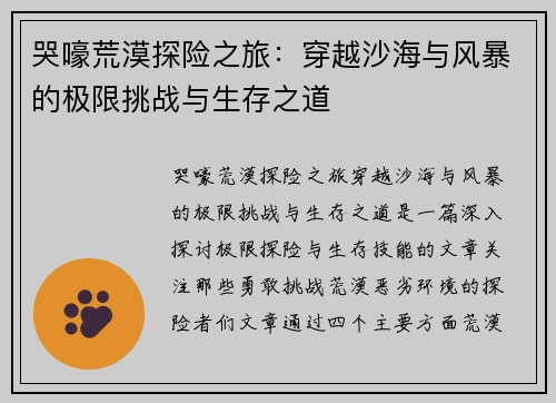 哭嚎荒漠探险之旅：穿越沙海与风暴的极限挑战与生存之道