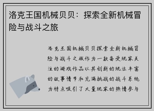洛克王国机械贝贝:探索全新机械冒险与战斗之旅 洛克王国机械贝贝:探索全新机械冒险与战斗之旅