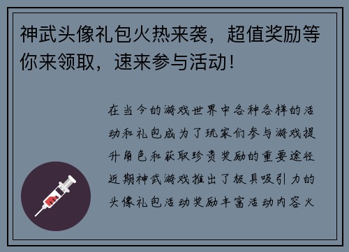 神武头像礼包火热来袭,超值奖励等你来领取,速来参与活动! 神武头像礼包火热来袭,超值奖励等你来领取,速来参与活动!