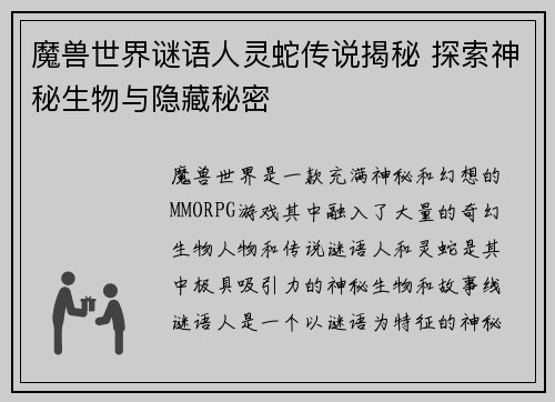魔兽世界谜语人灵蛇传说揭秘 探索神秘生物与隐藏秘密