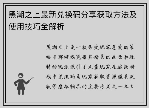 黑潮之上最新兑换码分享获取方法及使用技巧全解析 黑潮之上最新兑换码分享获取方法及使用技巧全解析