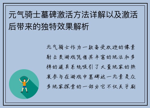 元气骑士墓碑激活方法详解以及激活后带来的独特效果解析 元气骑士墓碑激活方法详解以及激活后带来的独特效果解析